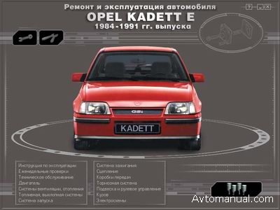 Opel Kadett: 08 фото